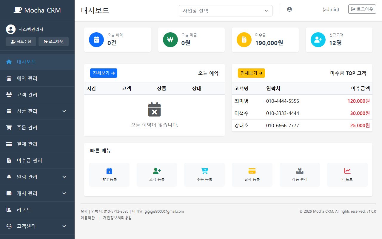 모카매니저 대시보드